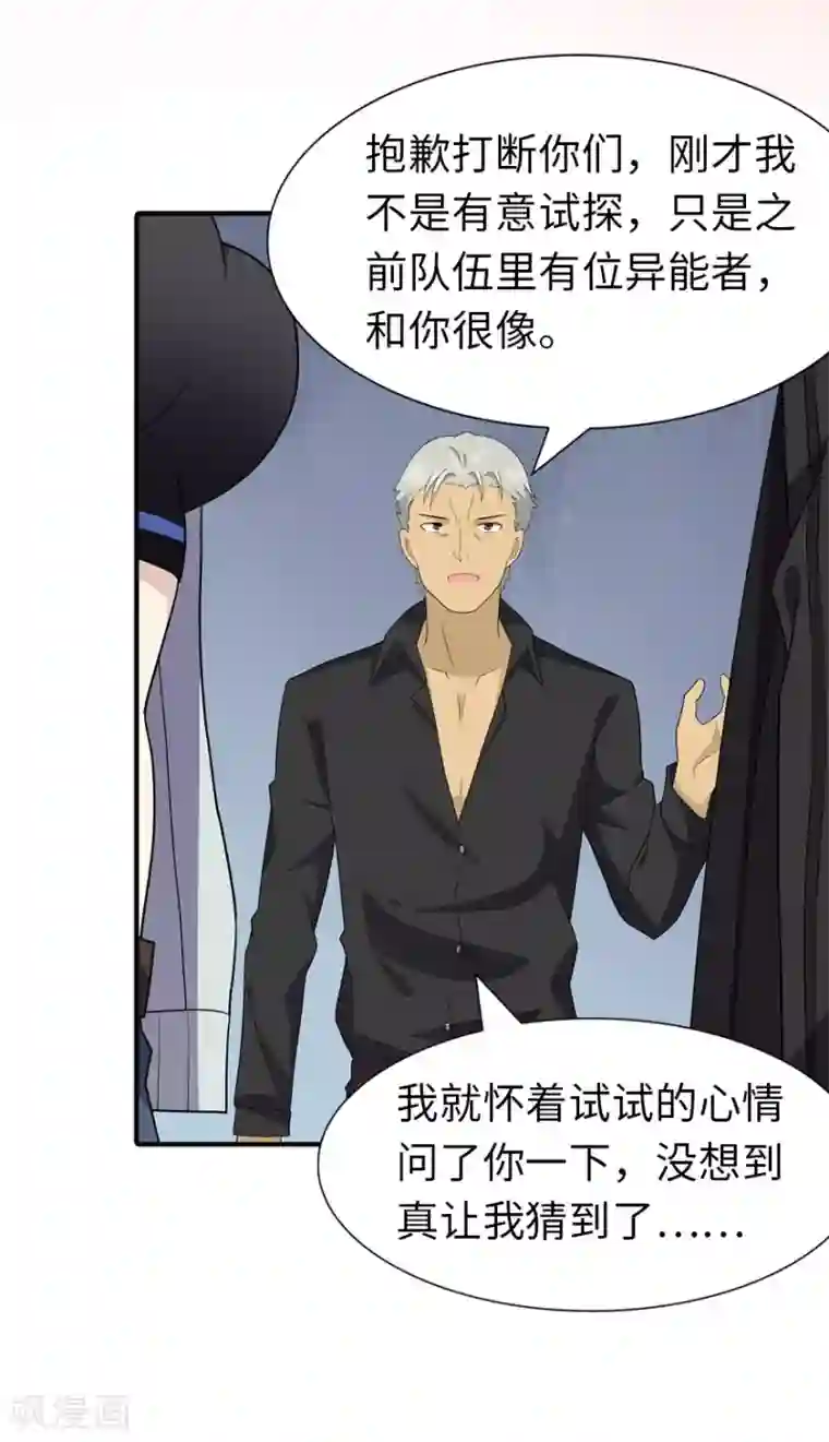 我的守护女友第107话