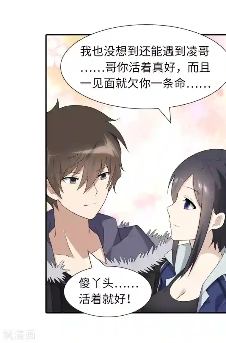 我的守护女友第107话