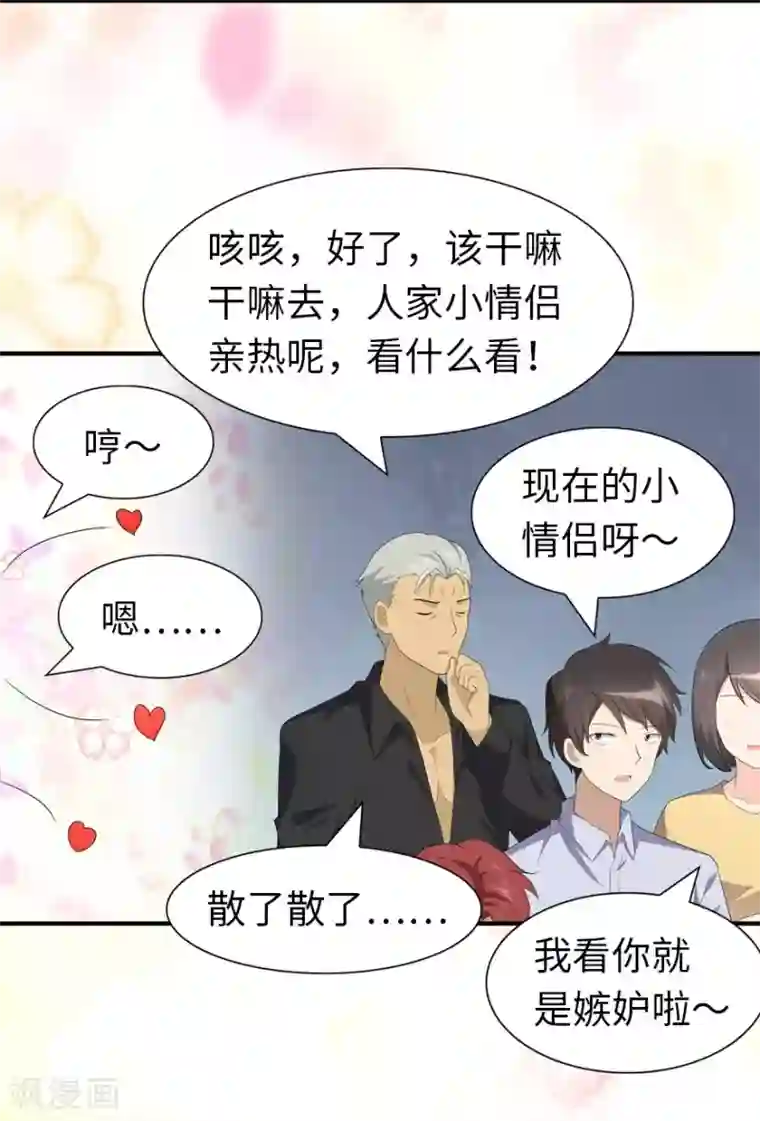 我的守护女友第107话