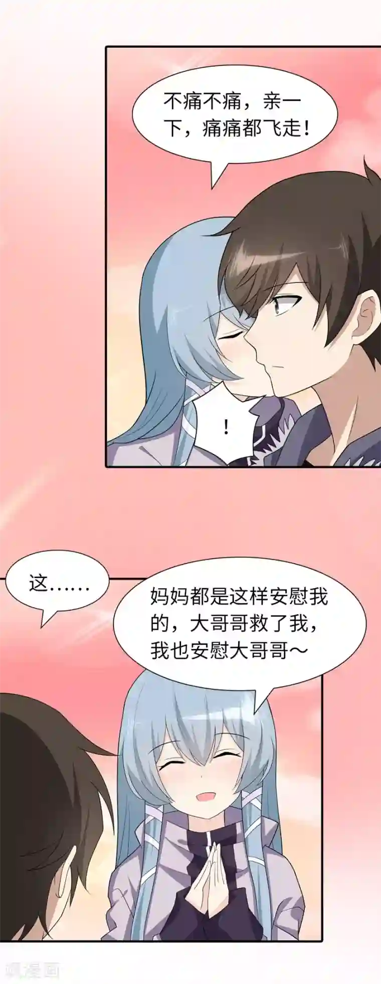 我的守护女友第107话