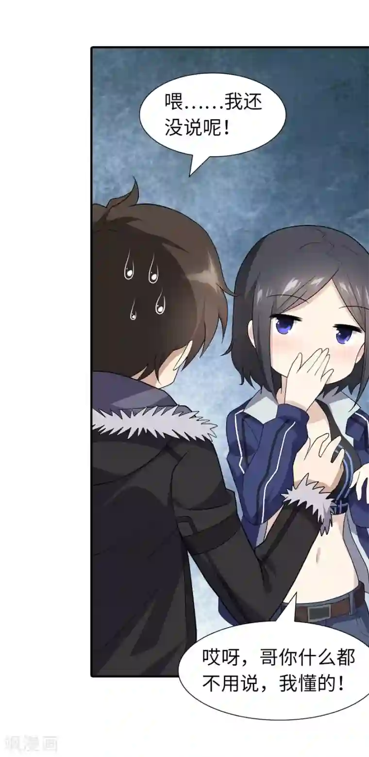 我的守护女友第107话