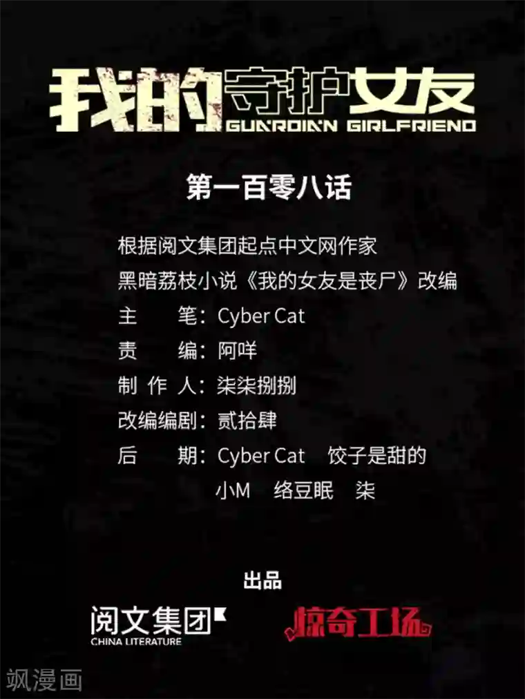 我的守护女友第108话