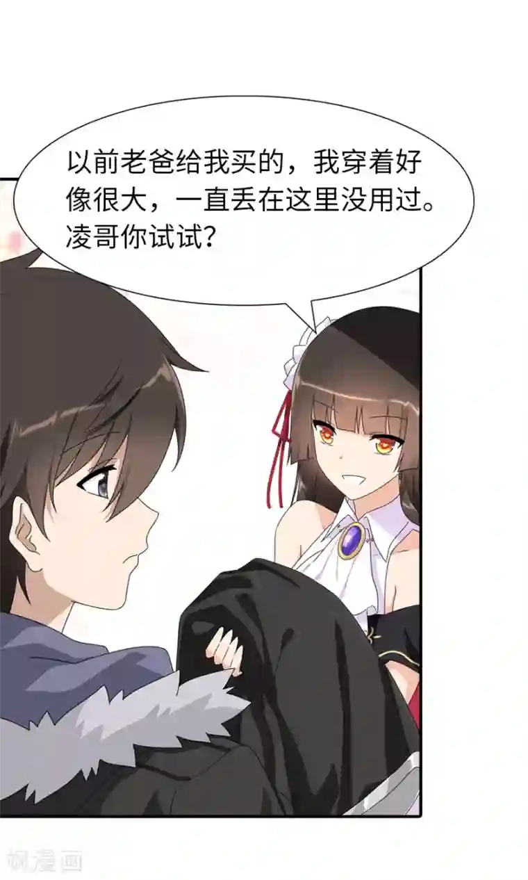 我的守护女友第108话