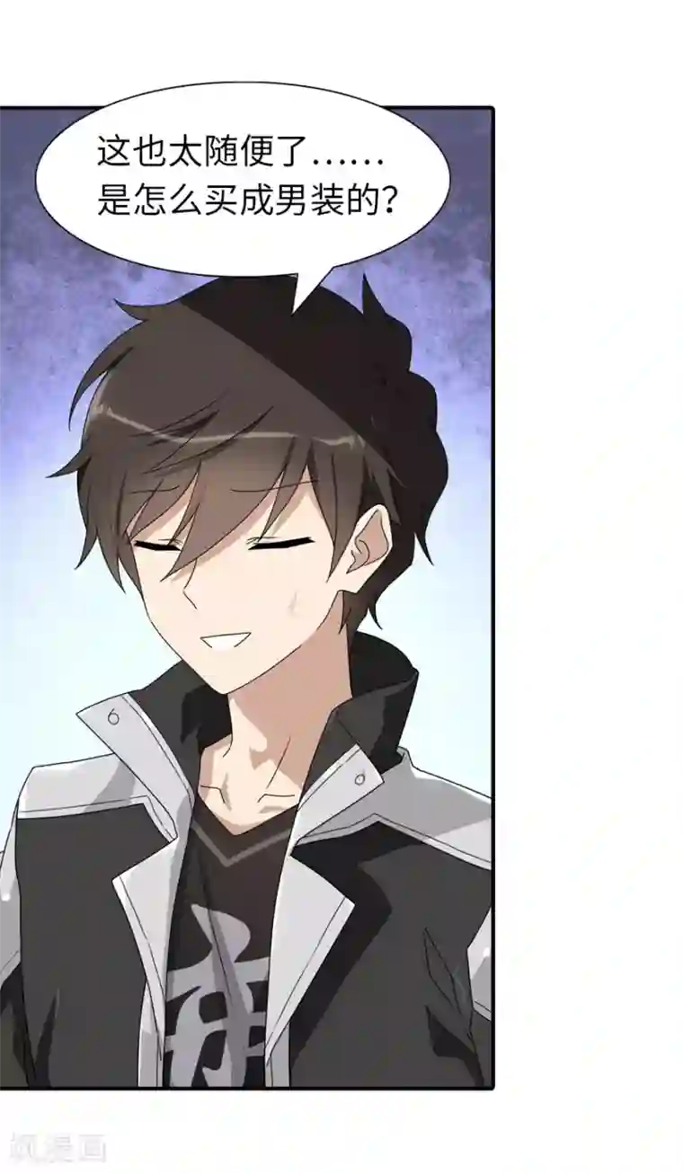 我的守护女友第108话