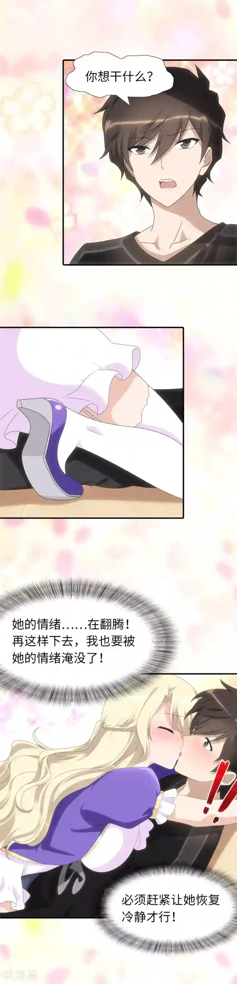 我的守护女友第109话