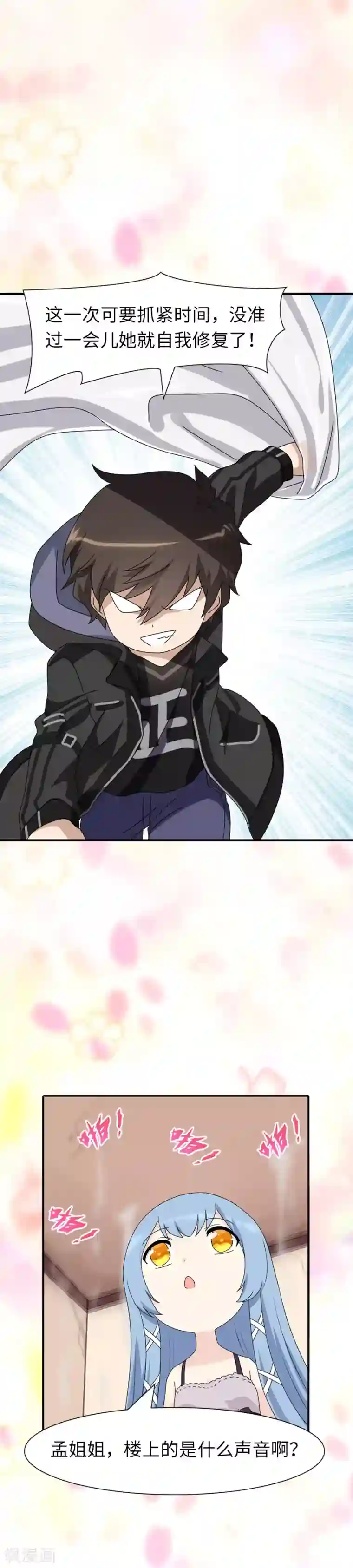 我的守护女友第109话