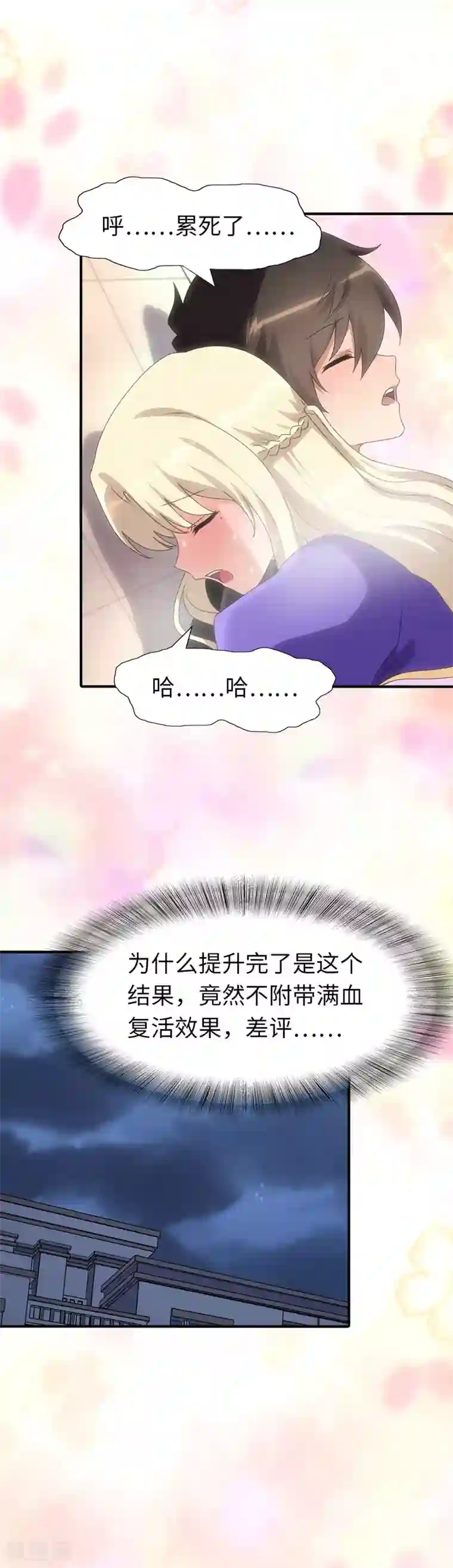 我的守护女友第109话