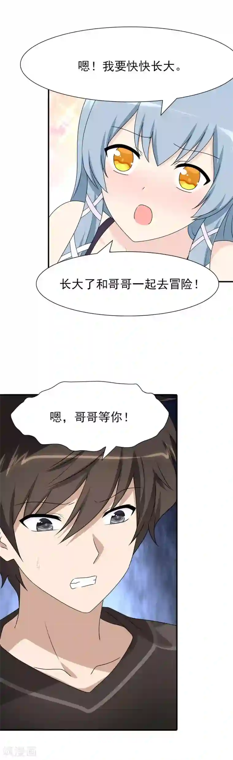 我的守护女友第109话