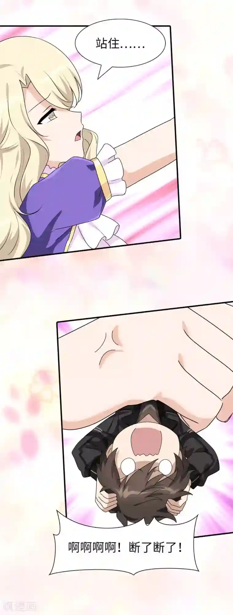 我的守护女友第109话