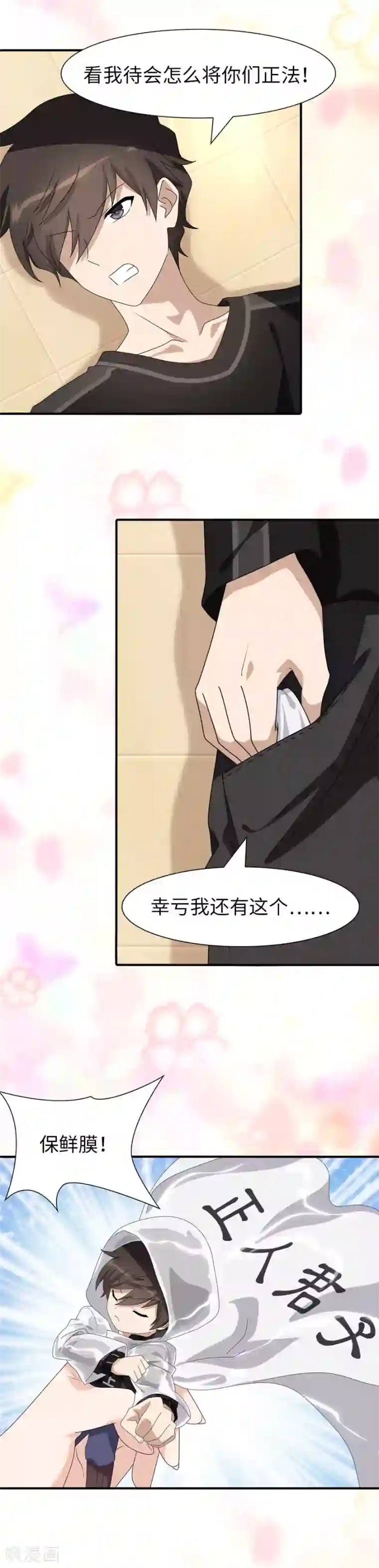 我的守护女友第109话