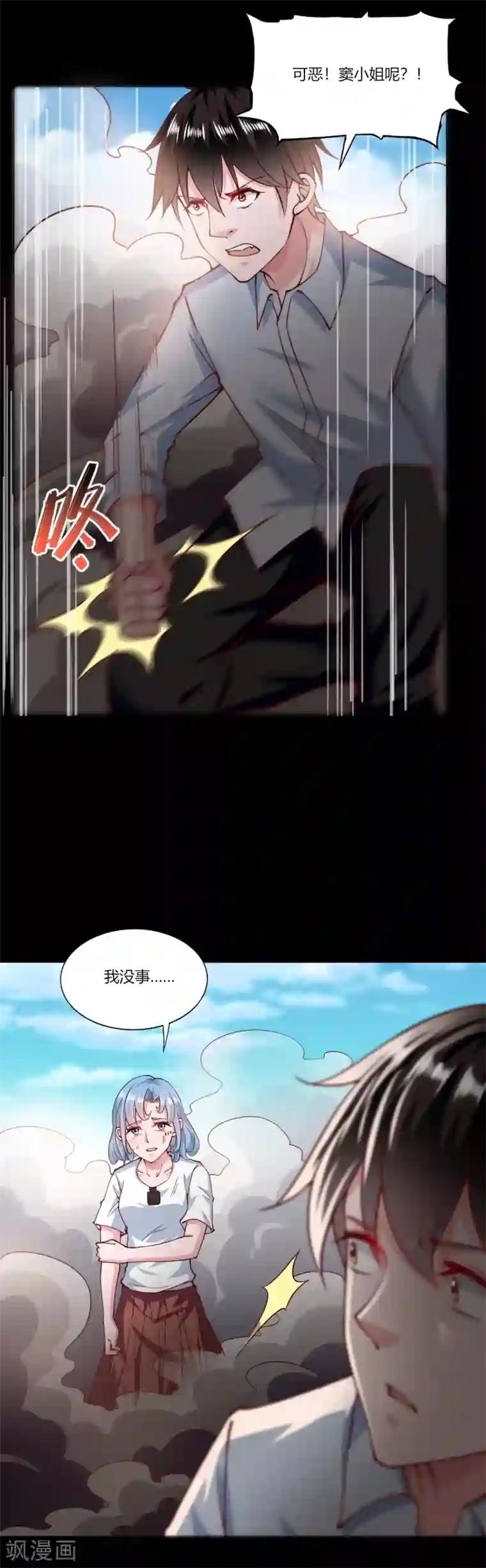 我的V信是外挂第152话