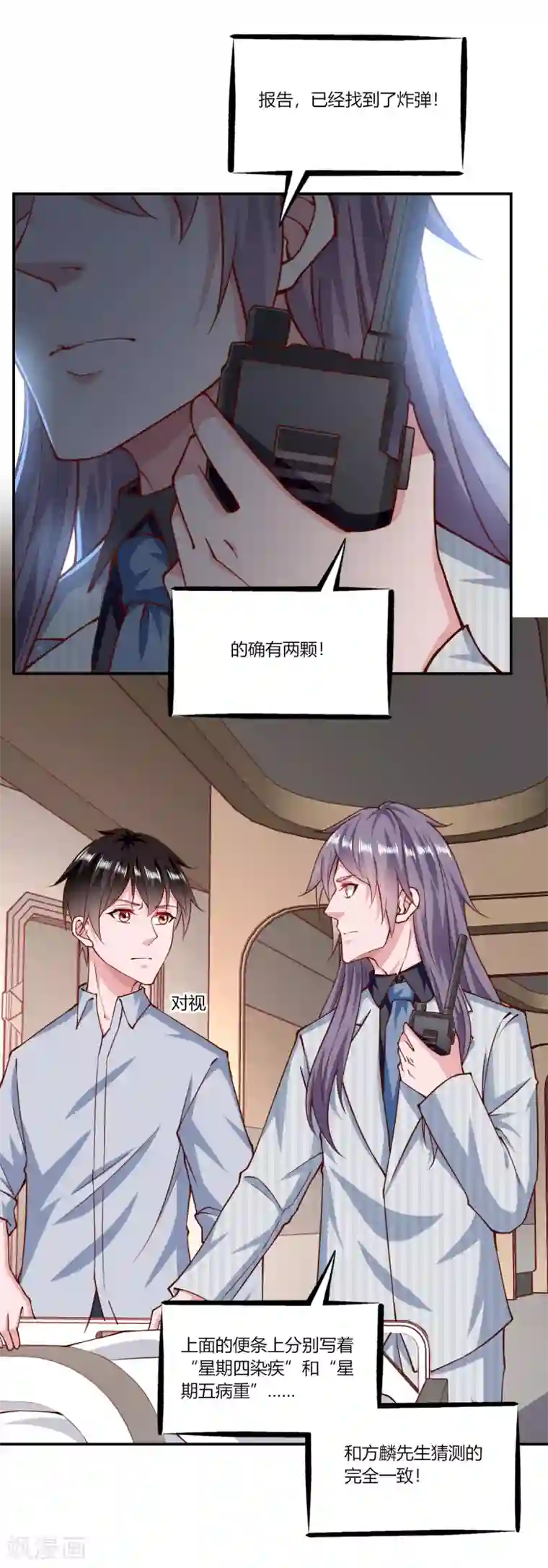 我的V信是外挂第153话