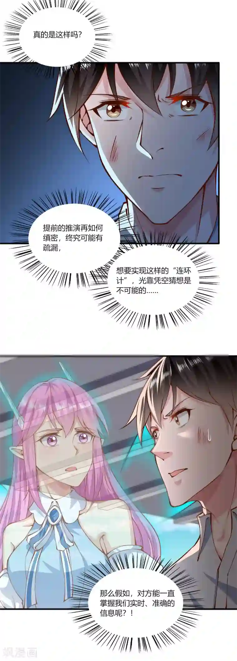 我的V信是外挂第154话