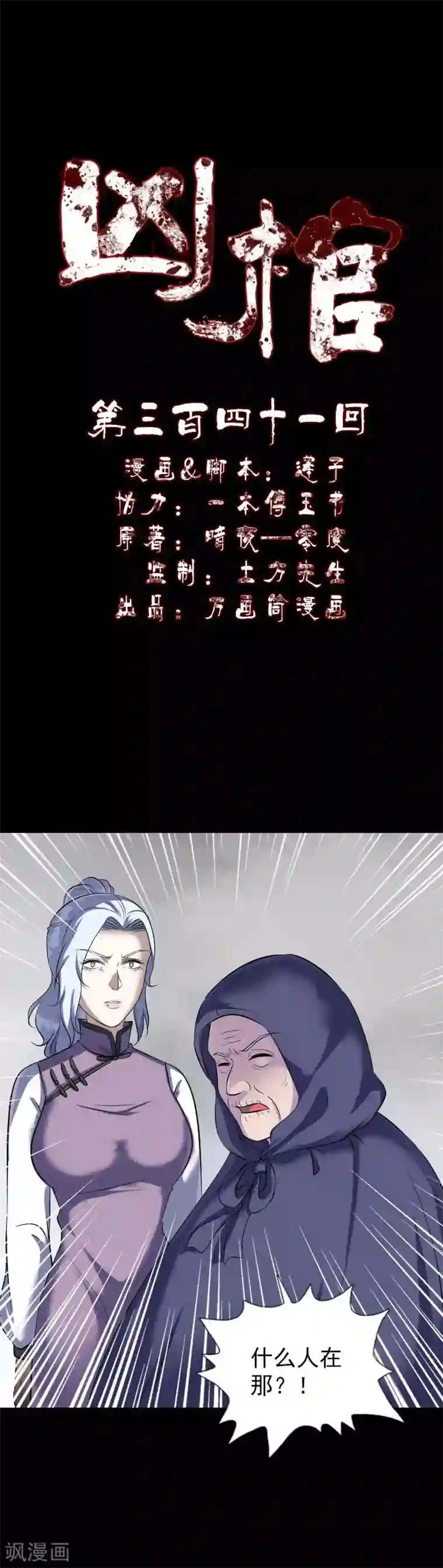 凶棺第一季最终话