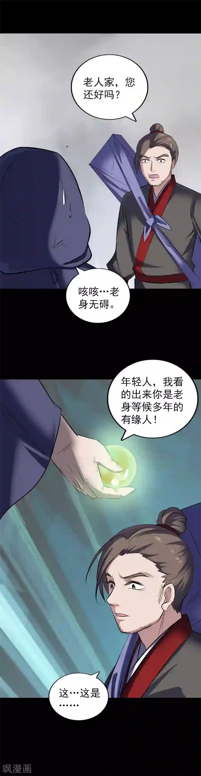 凶棺第一季最终话