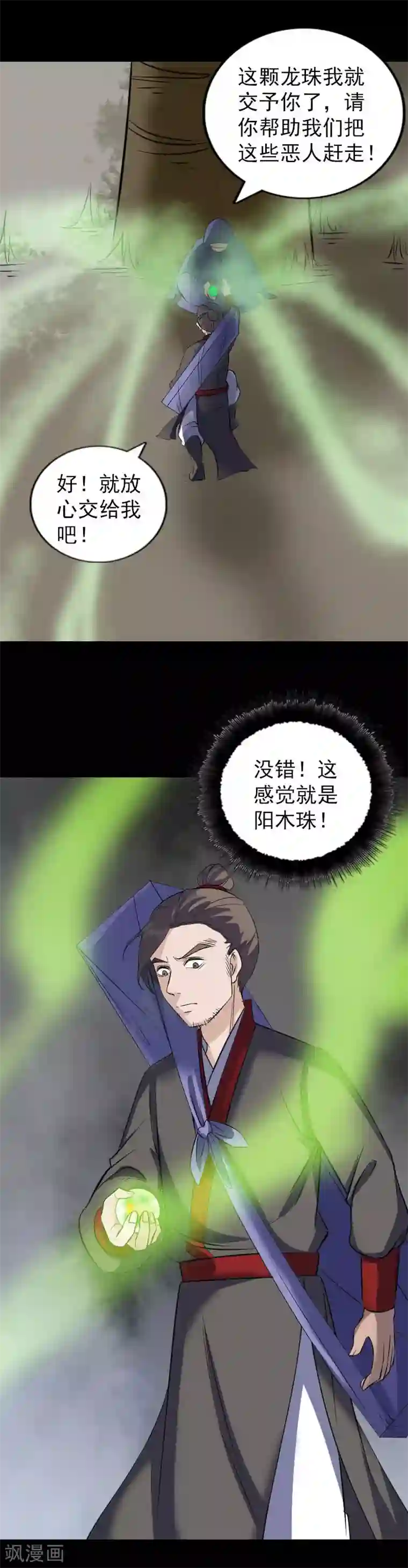 凶棺第一季最终话