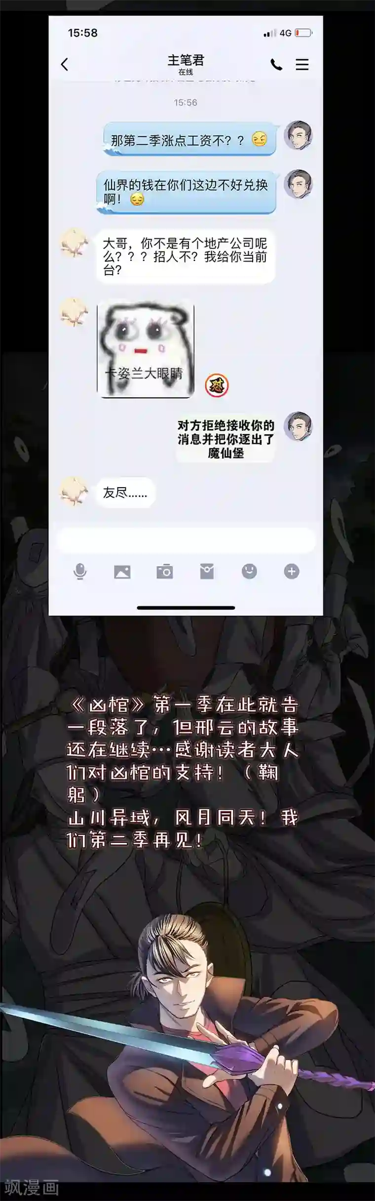 凶棺第一季最终话