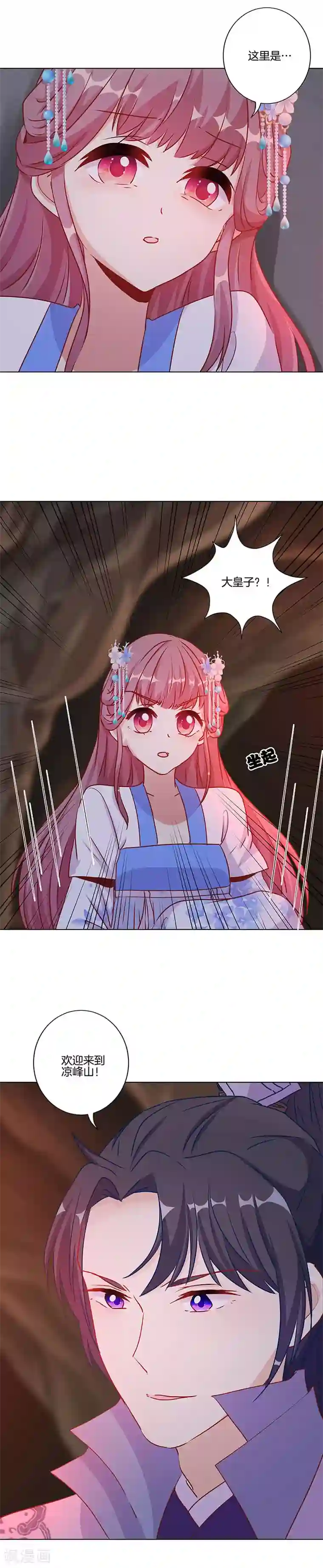 王爷你讨厌第204话