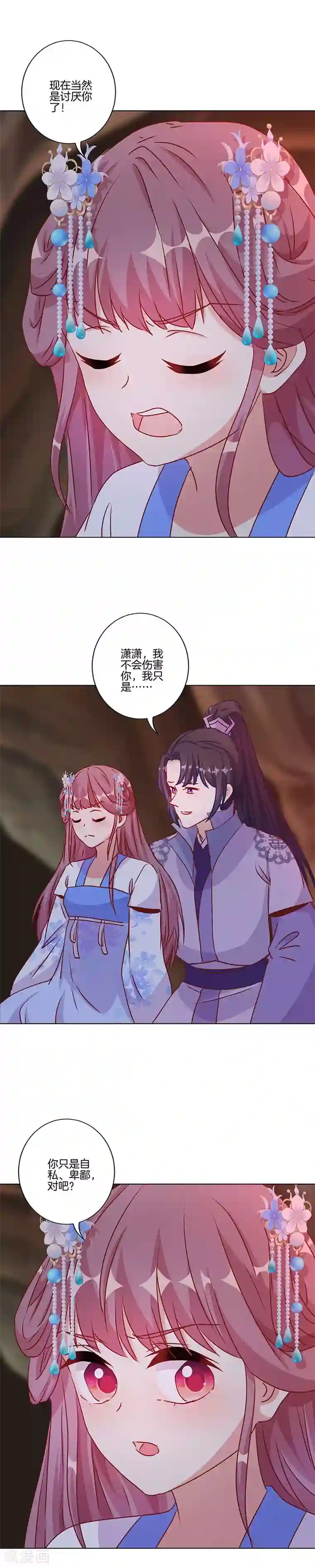 王爷你讨厌第204话