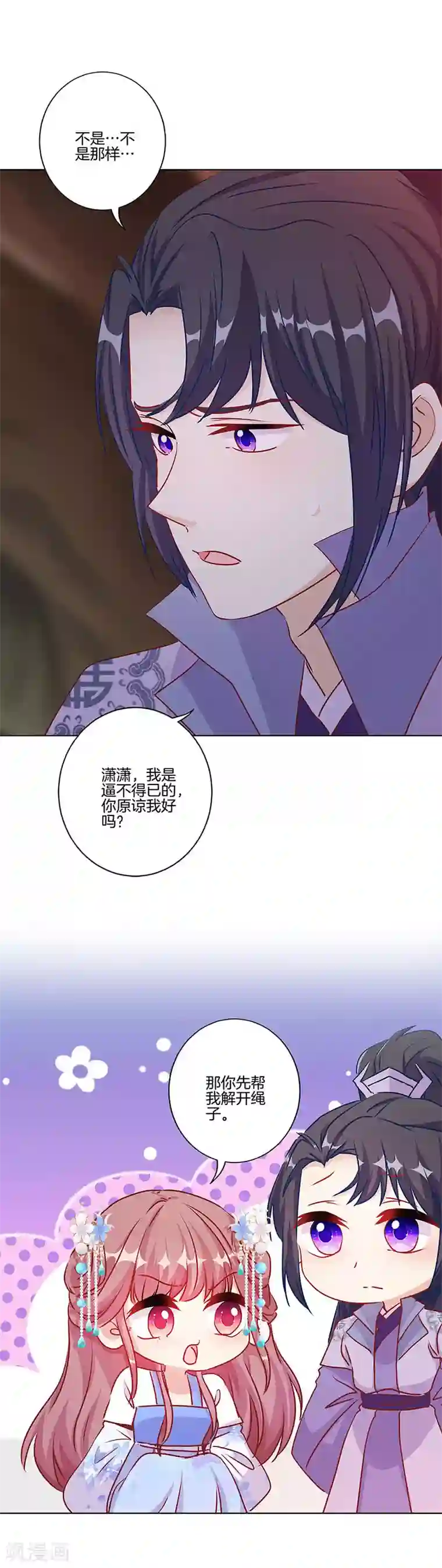 王爷你讨厌第204话