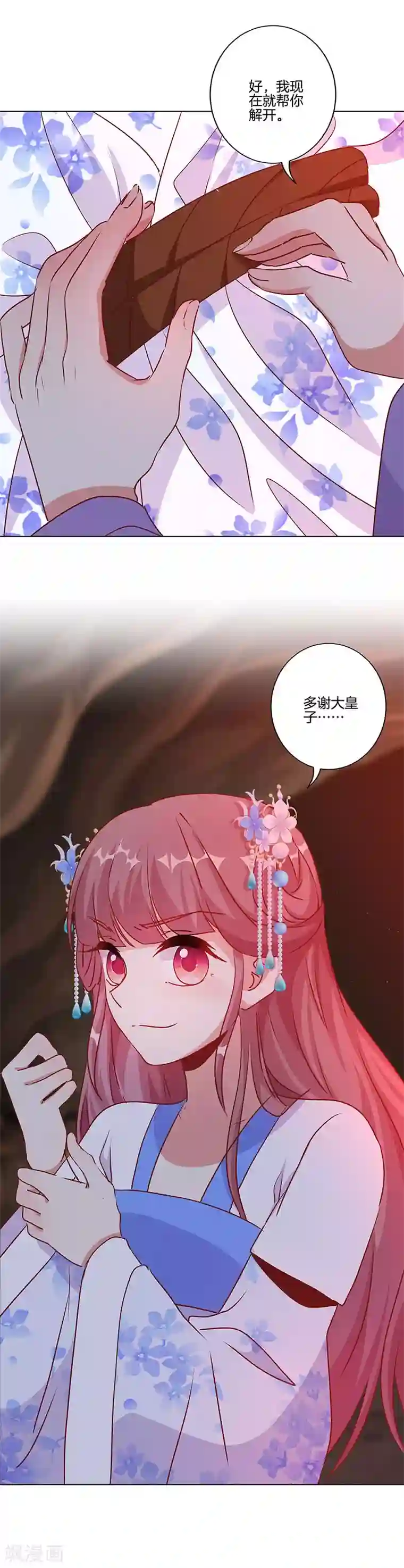 王爷你讨厌第204话