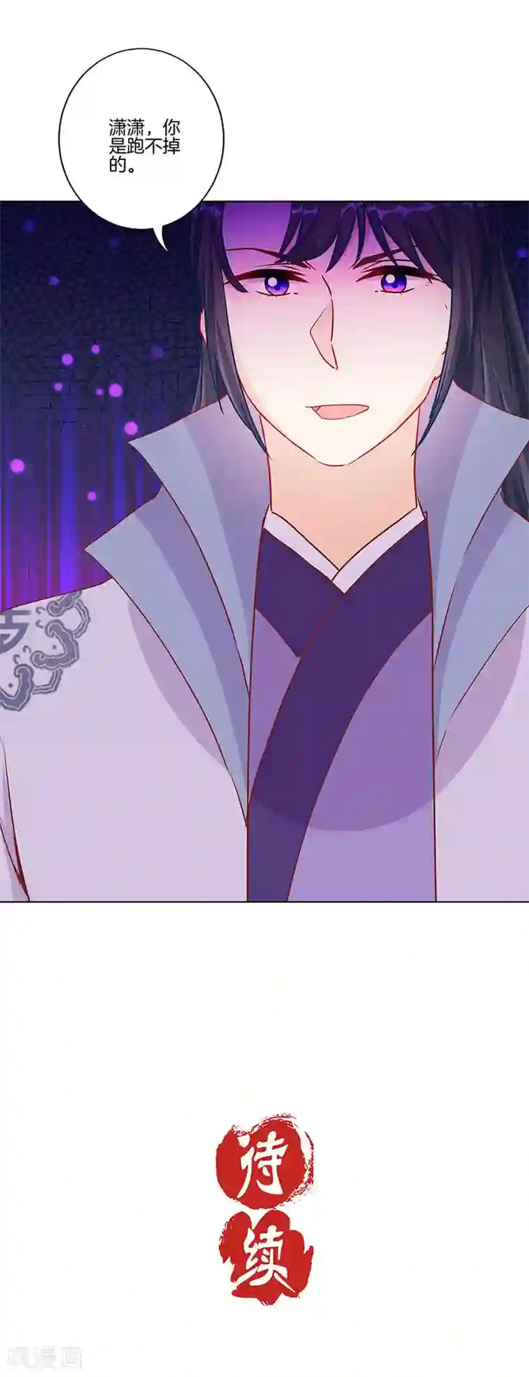 王爷你讨厌第204话