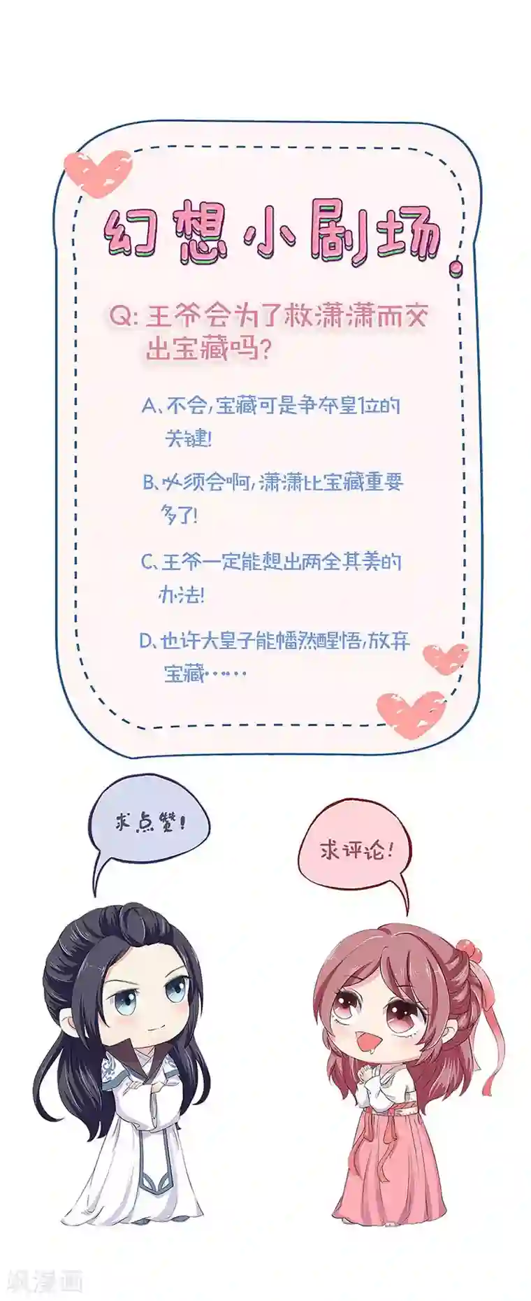 王爷你讨厌第204话