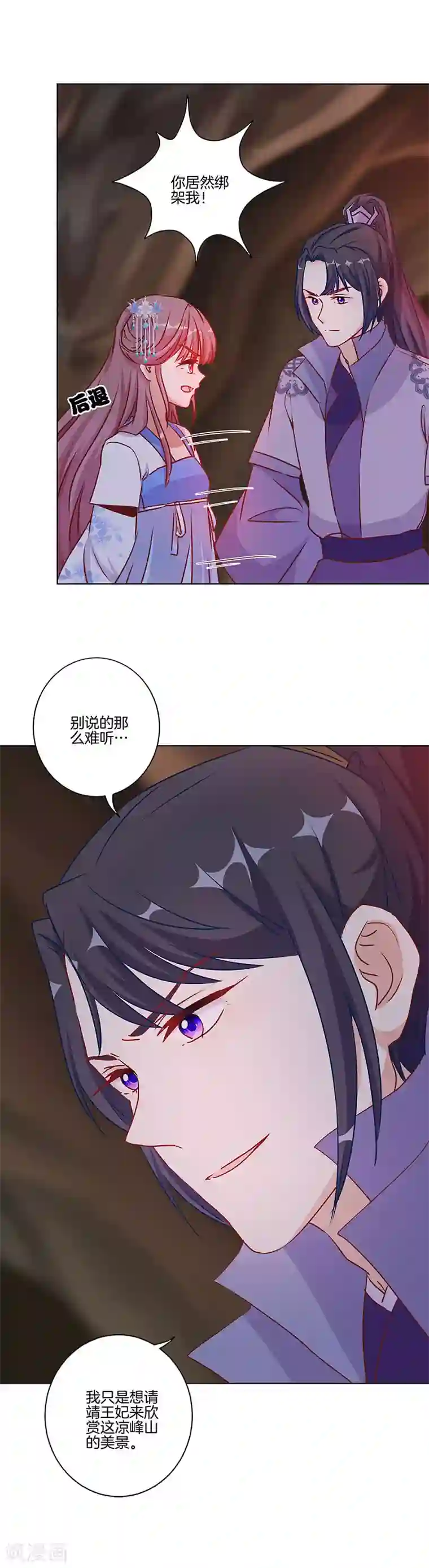 王爷你讨厌第204话