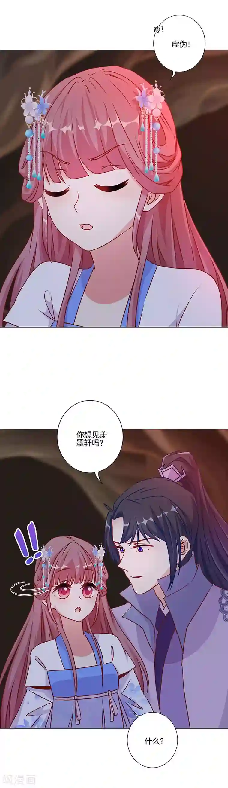 王爷你讨厌第204话