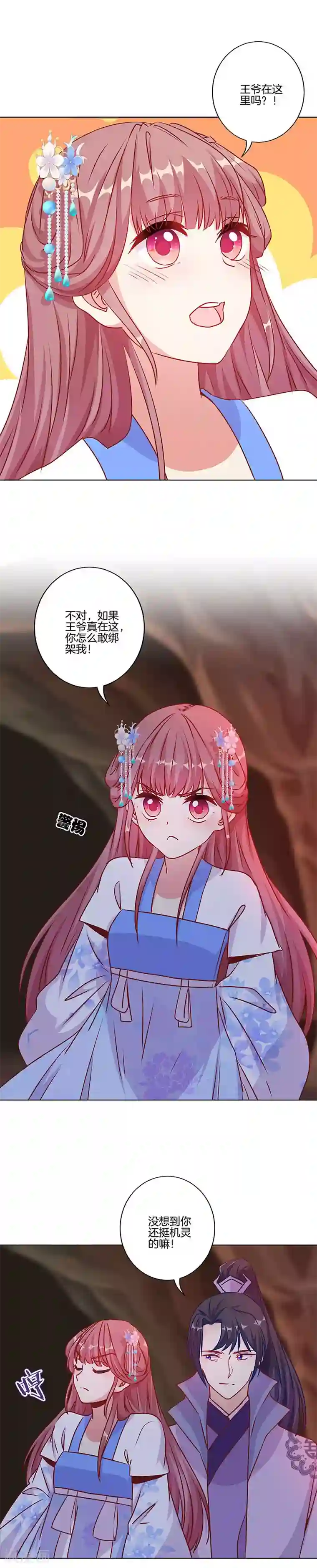 王爷你讨厌第204话