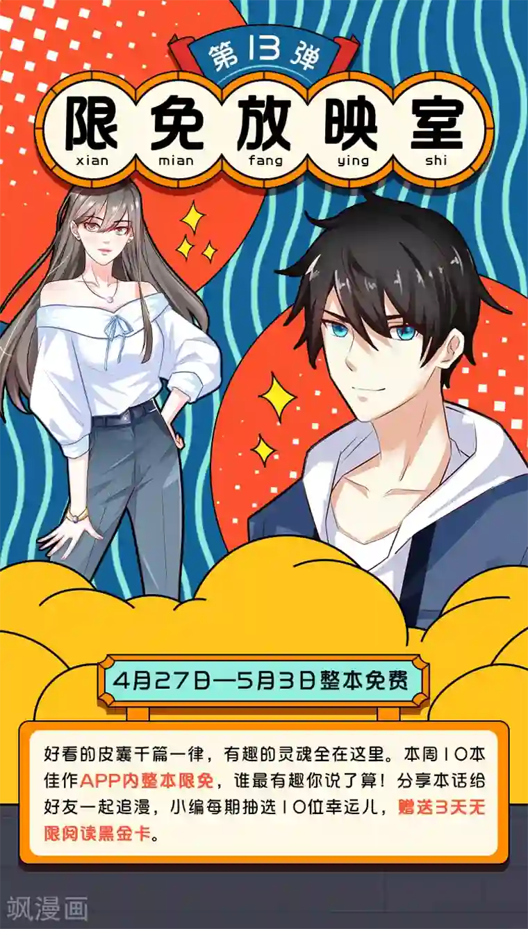 编辑藏书阁限免放映室第13弹 4.27~5.3整本免费