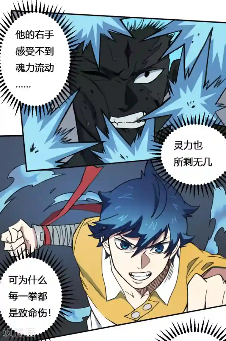 最强妖孽第169话 转折