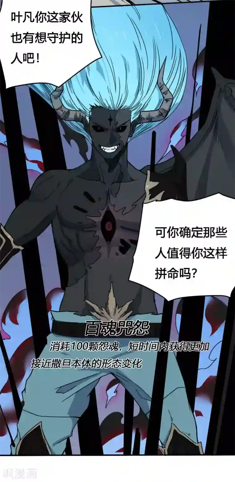 最强妖孽第169话 转折