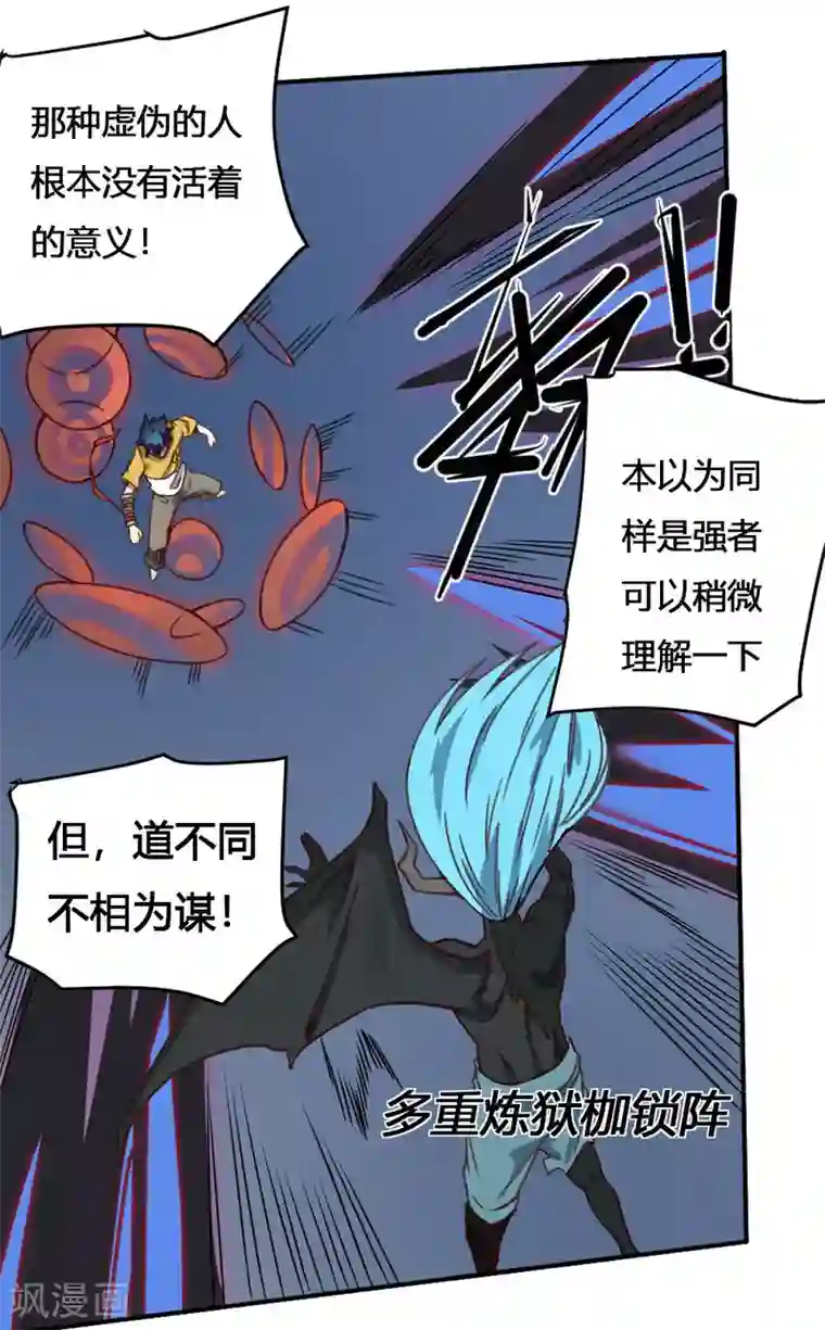 最强妖孽第169话 转折