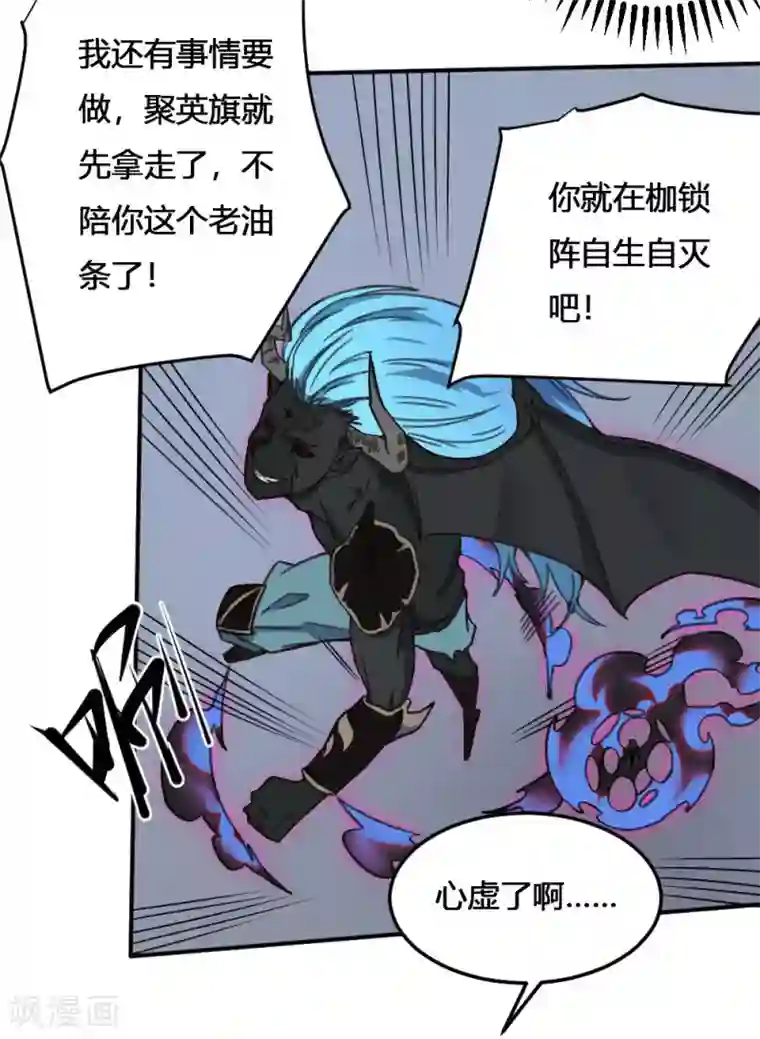 最强妖孽第169话 转折