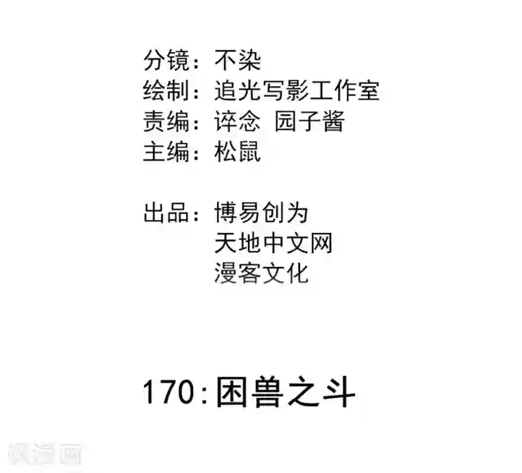 最强妖孽第170话 困兽之斗