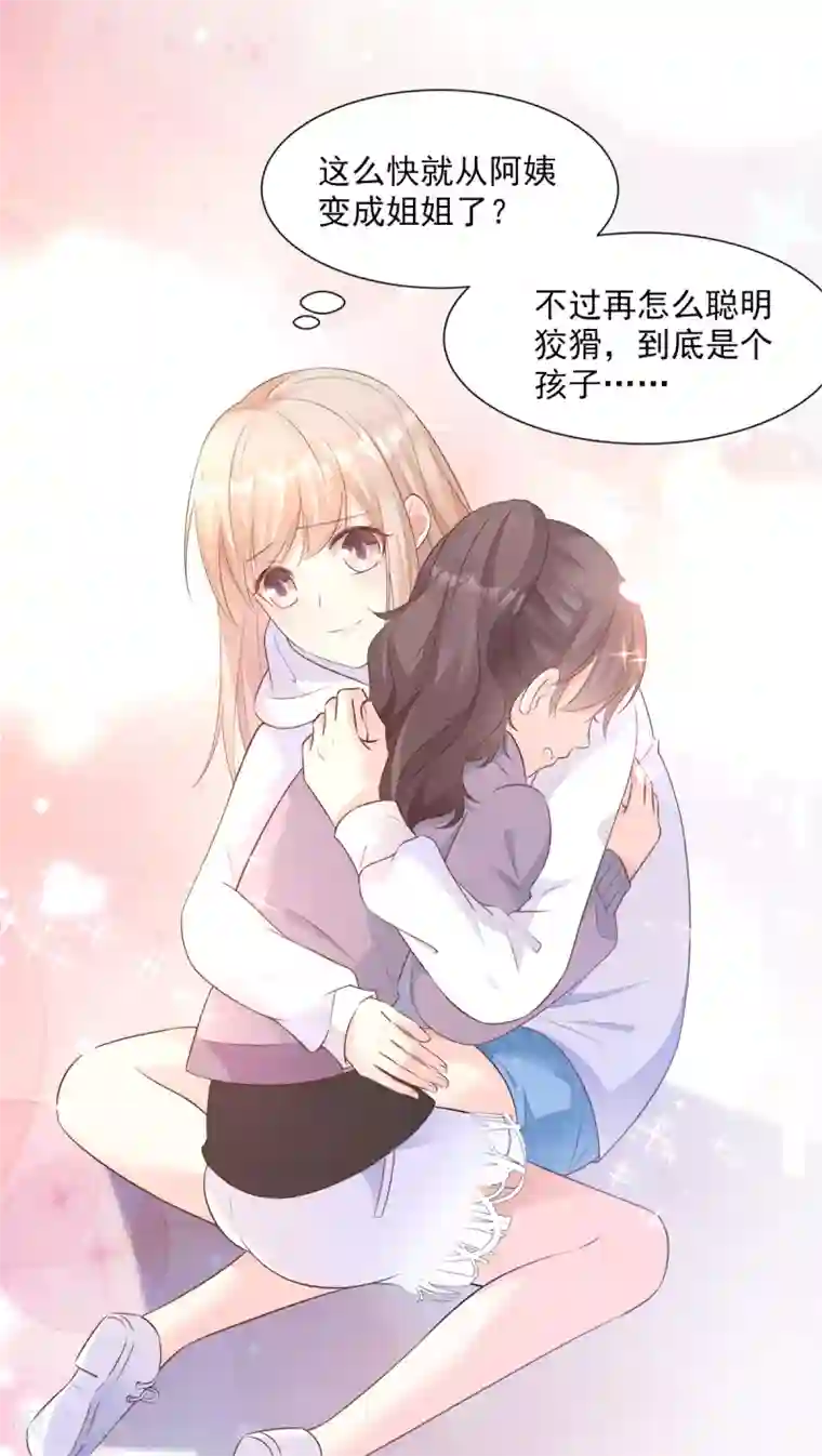 独家宠爱：我的甜心宝贝第59话 木木，以后有我