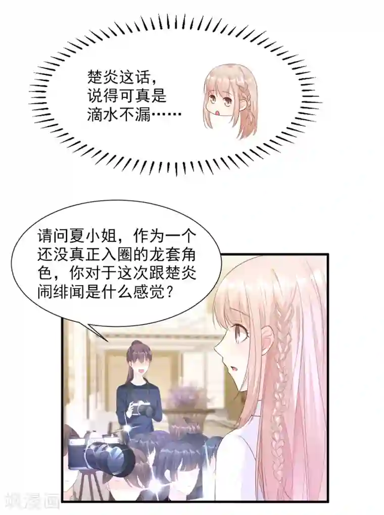 独家宠爱：我的甜心宝贝第61话 绯闻女主究竟是真是假？