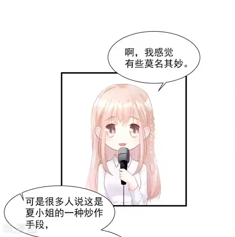 独家宠爱：我的甜心宝贝第61话 绯闻女主究竟是真是假？