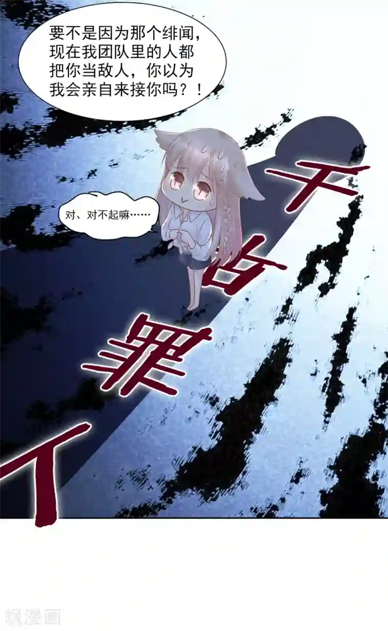 独家宠爱：我的甜心宝贝第61话 绯闻女主究竟是真是假？