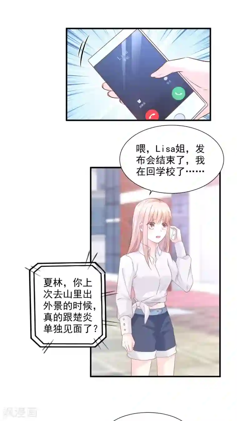 独家宠爱：我的甜心宝贝第61话 绯闻女主究竟是真是假？
