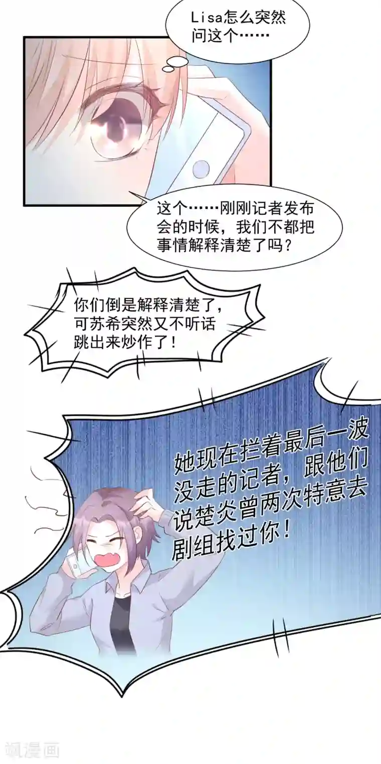 独家宠爱：我的甜心宝贝第61话 绯闻女主究竟是真是假？
