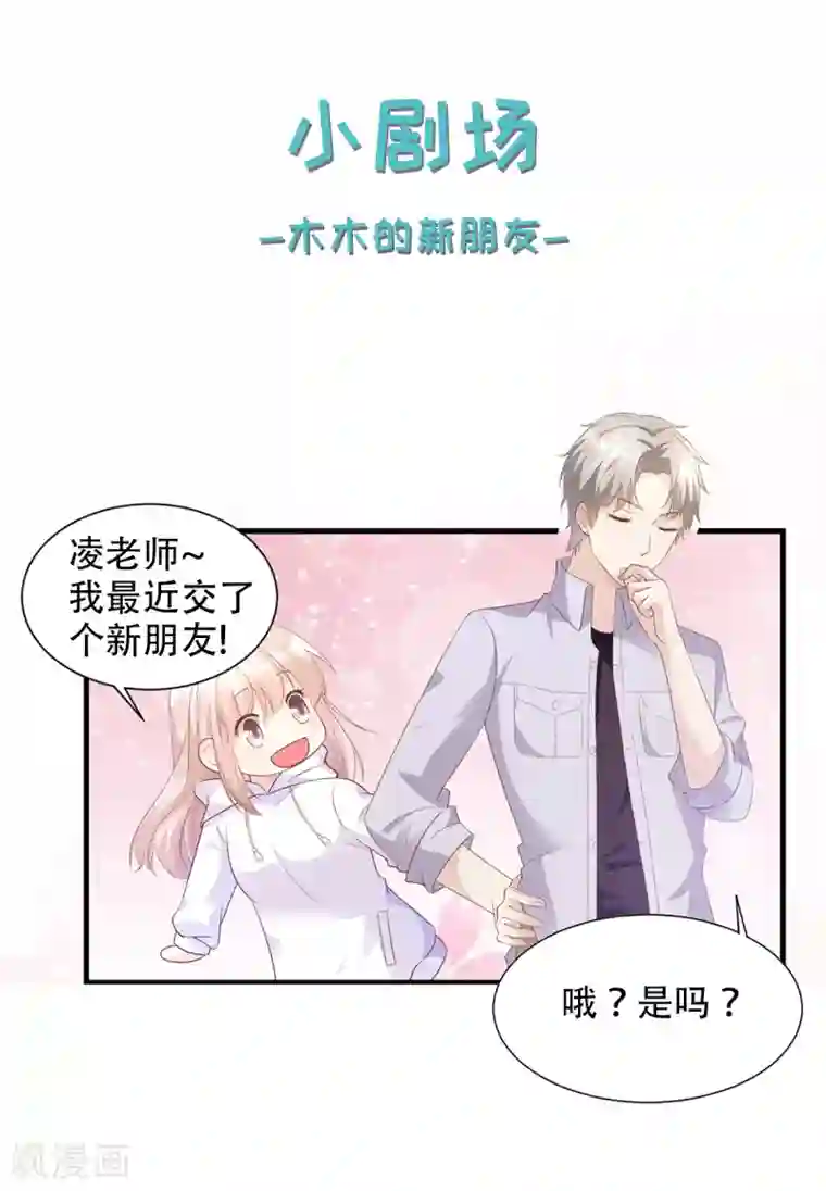独家宠爱：我的甜心宝贝第61话 绯闻女主究竟是真是假？