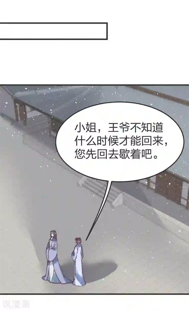 医妃倾城：王妃要休夫第72话 令人失望