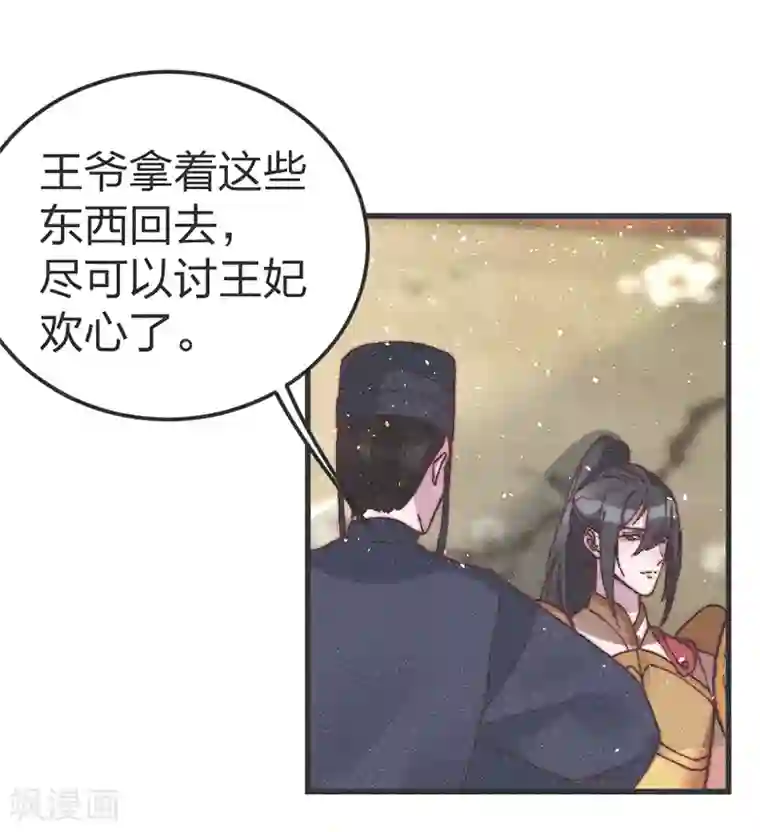 医妃倾城：王妃要休夫第72话 令人失望