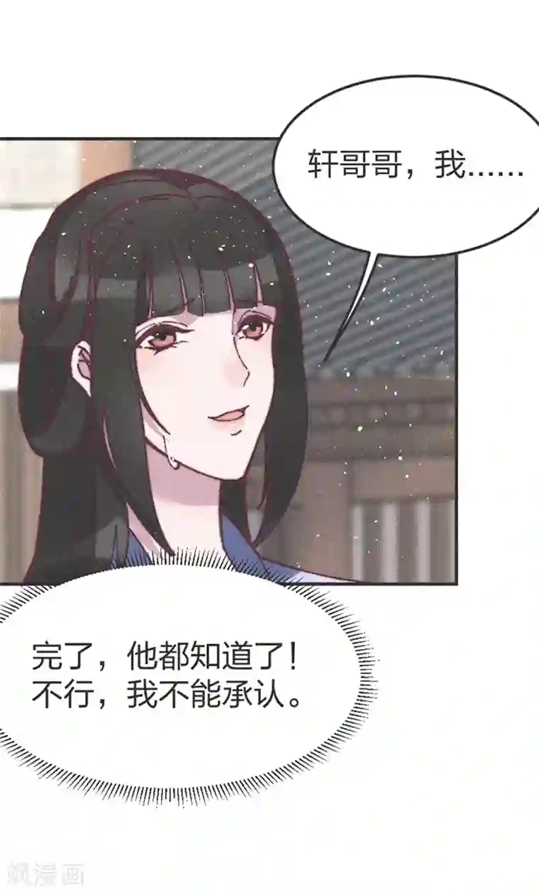 医妃倾城：王妃要休夫第72话 令人失望