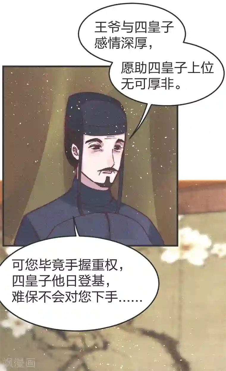 医妃倾城：王妃要休夫第72话 令人失望