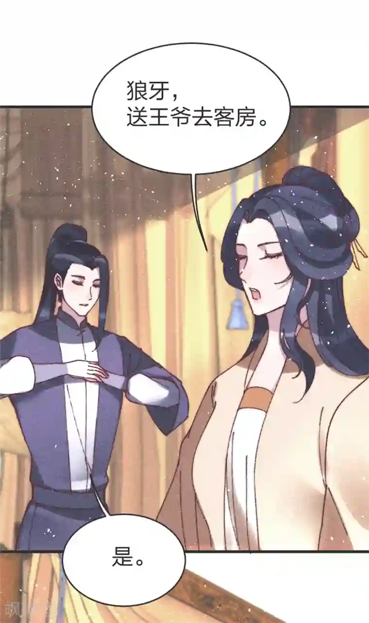 医妃倾城：王妃要休夫第73话 你要答应我