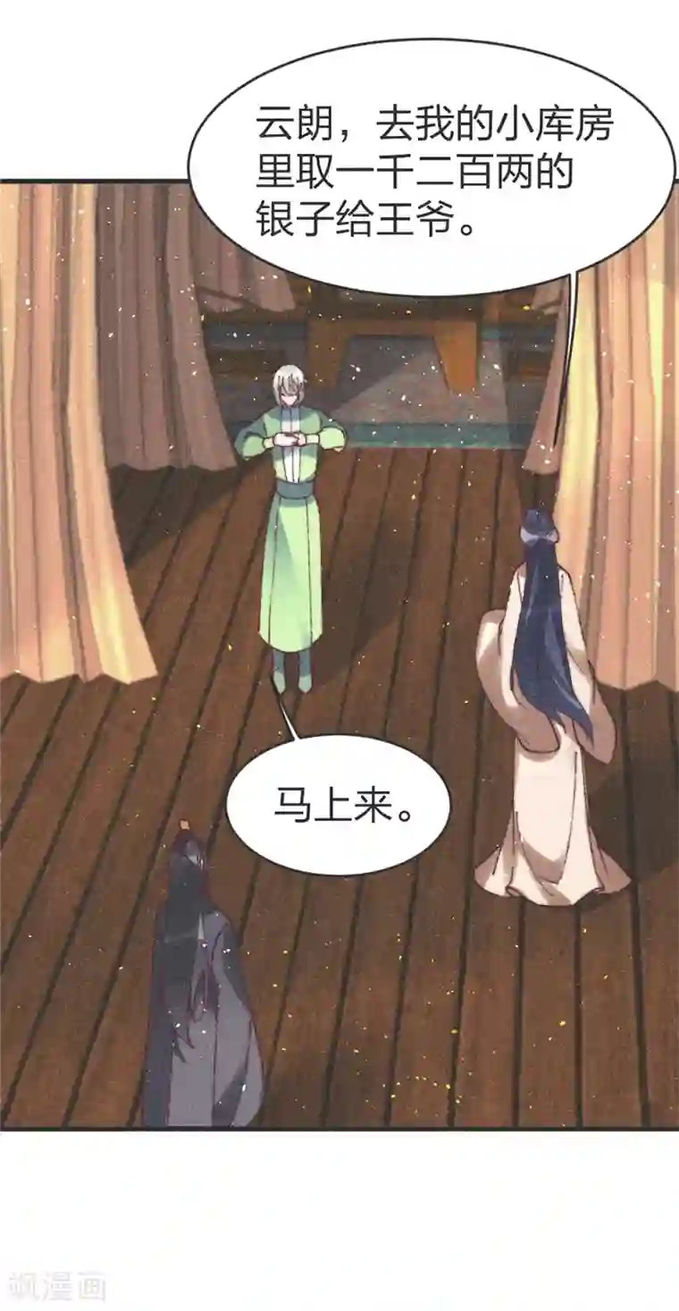 医妃倾城：王妃要休夫第73话 你要答应我