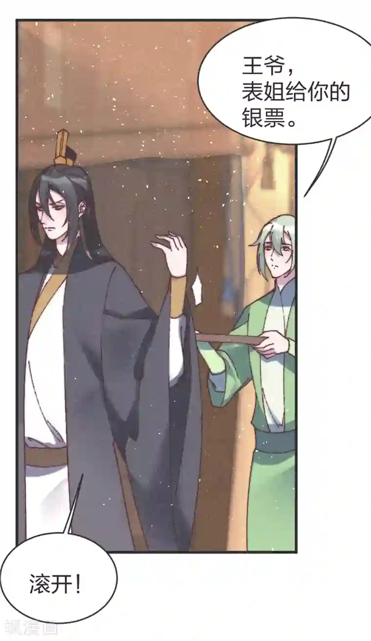 医妃倾城：王妃要休夫第73话 你要答应我